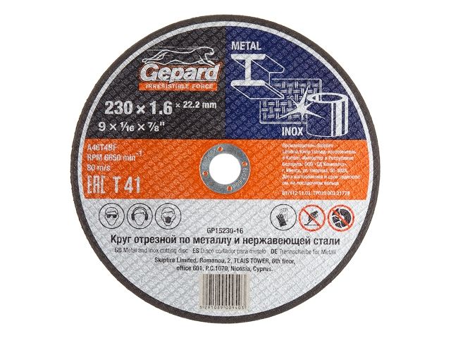 круг отрезной 230х1.6x22.2 мм для металла и нерж. стали gepard gp15230-16 от BTSprom.by