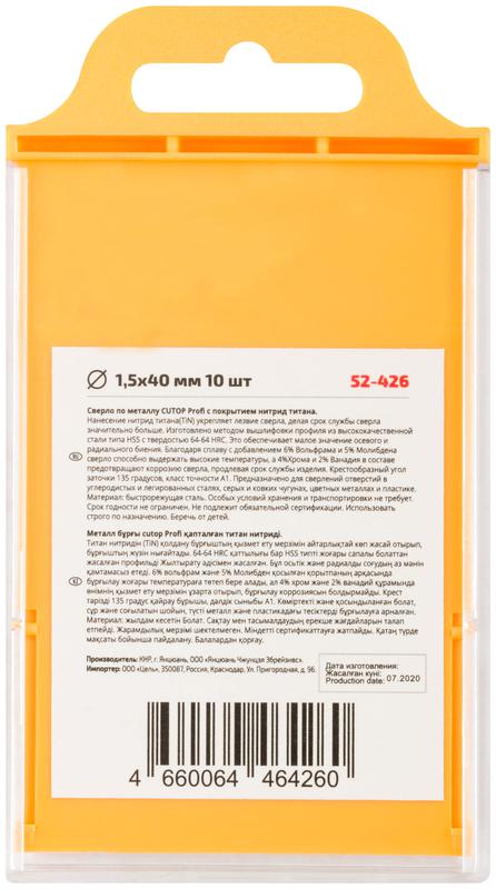  Сверло по металлу Profi с титановым покрытием 1.5х40мм (уп.10шт) Cutop 52-426 фото в каталоге от BTSprom.by