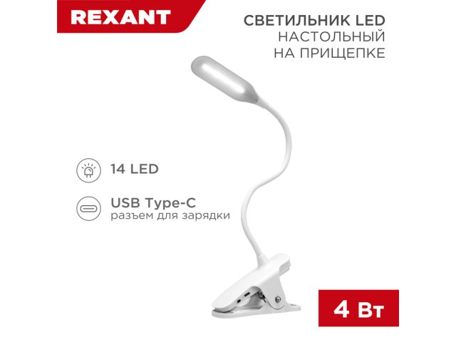 светильник настольный click 4 вт 4000 к димм. 3 ступени, прищепка, led rexant 609-001 от BTSprom.by