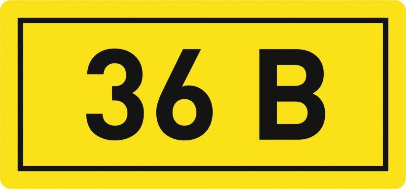 наклейка "36в" 10х15мм ekf an-2-04 от BTSprom.by