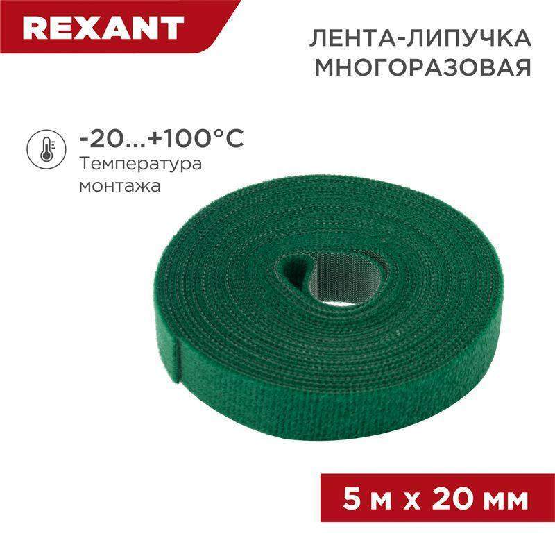 лента-липучка многоразовая 20х5000мм зел. rexant 07-7523 от BTSprom.by