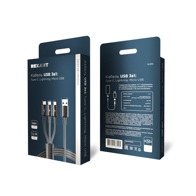  Кабель USB 3в1 Type-С (6А) Lightning (2.4А) micro USB (3А) 1.2м черн. оплетка световая индикация Rexant 18-7075 фото в каталоге от BTSprom.by