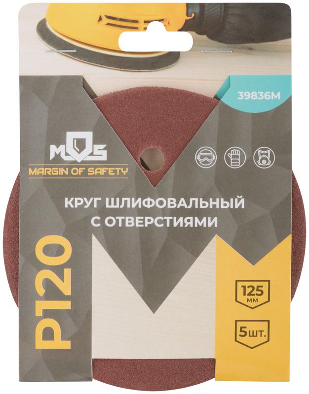  Круг шлифовальные с отверстиями (липучка) алюминий-оксидные 125мм Р 120 (уп.5шт) MOS 39836М фото в каталоге от BTSprom.by