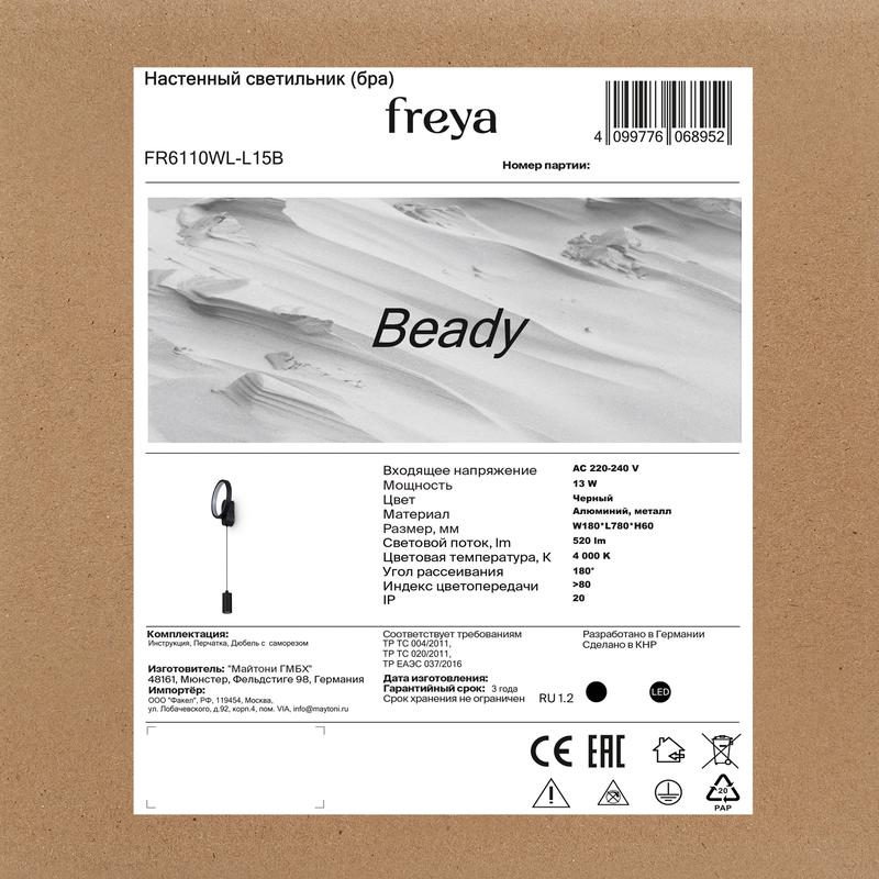 Светильник Beady 13Вт IP20 бра настен. Freya FR6110WL-L15B фото в каталоге от BTSprom.by