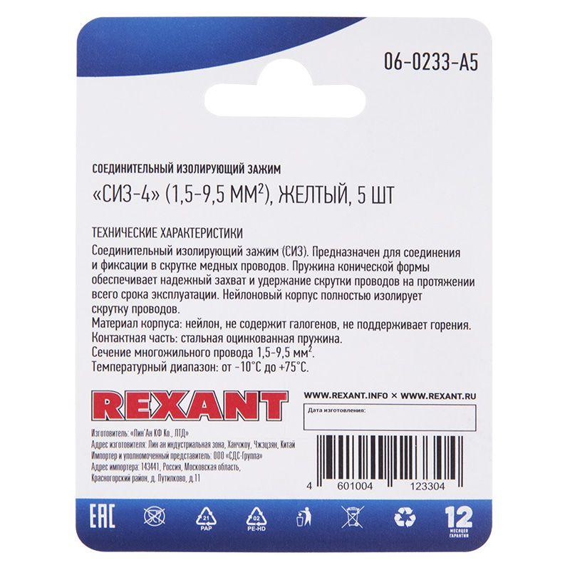  Зажим соединительный изолирующий "СИЗ-4" 1.5-9.5кв.мм желт. (блист.5шт) Rexant 06-0233-A5 фото в каталоге от BTSprom.by