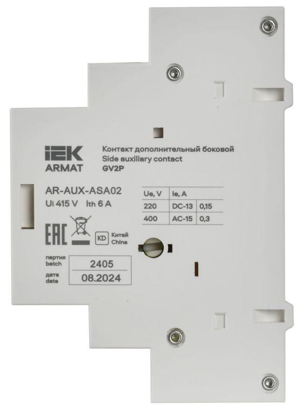  Контакт дополнительный боковой ДКБ-02 GV2P ARMAT IEK AR-AUX-ASA02 фото в каталоге от BTSprom.by