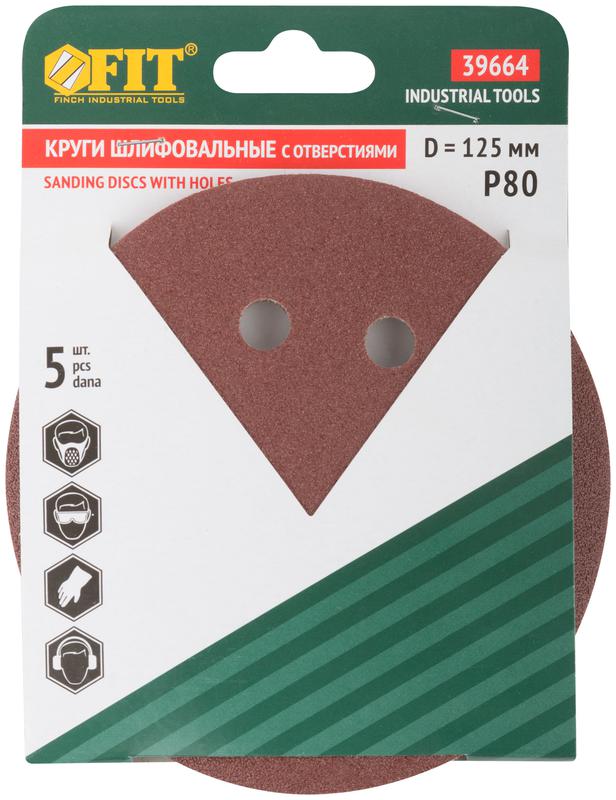  Круг шлифовальный с отверстиями (липучка) алюм./оксид 125мм Р 80 (уп.5шт) FIT 39664 фото в каталоге от BTSprom.by