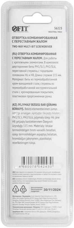  Отвертка с переставным жалом "Старт" CrV сталь 6-в-1 стержень 115мм прорезиненная ручка FIT 56223 фото в каталоге от BTSprom.by