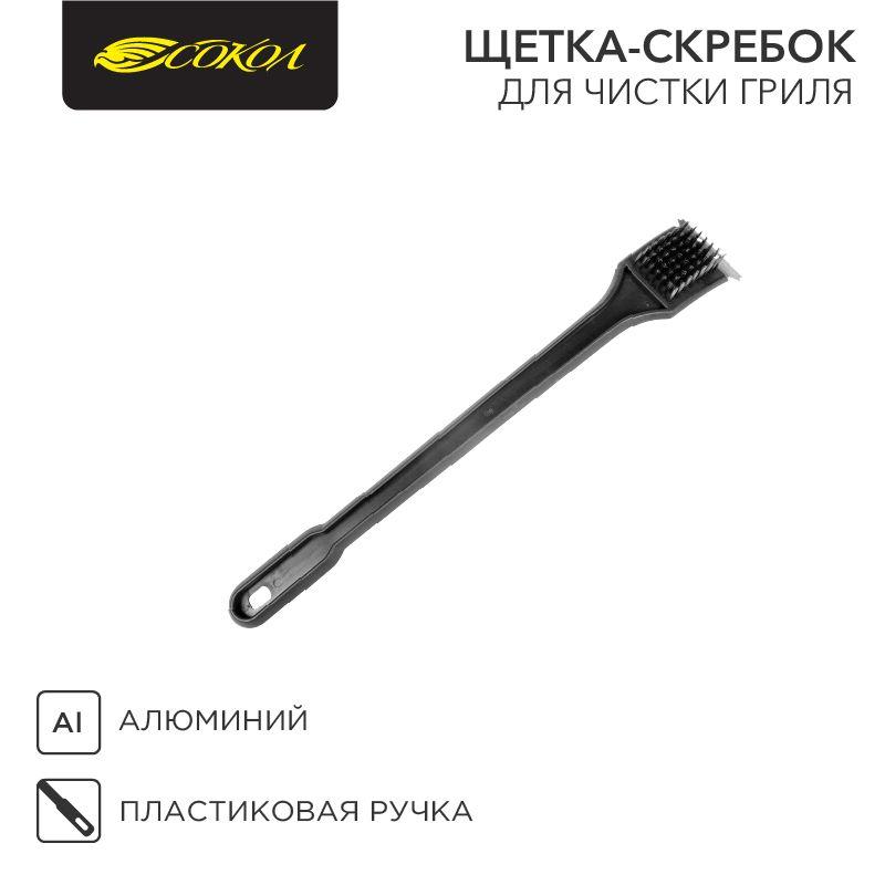 щетка-скребок для чистки гриля "сокол" блист. сокол 62-0030 от BTSprom.by