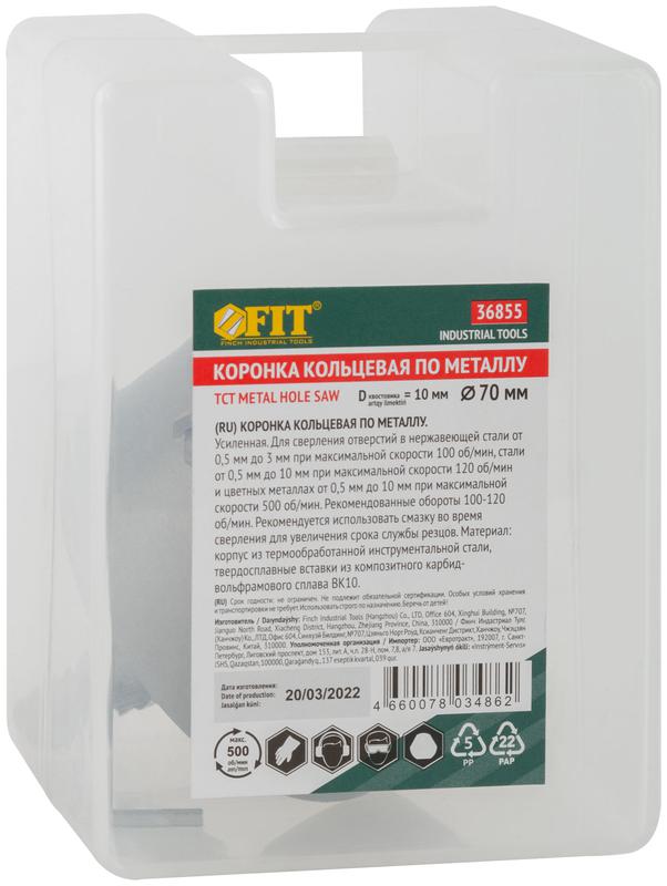  Коронка кольцевая с карбидными вставками Профи 70мм для отверст. в нерж. стали FIT 36855 фото в каталоге от BTSprom.by