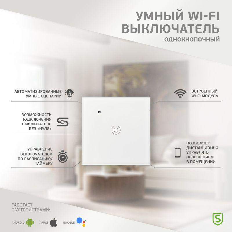  Выключатель однокнопочный SECURIC Умный бел. SEC-HV-801W фото в каталоге от BTSprom.by