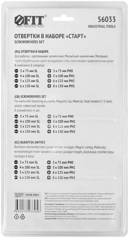  Набор отверток "Старт" CrV сталь прорезиненные ручки магнитный наконечник блистер набор 8шт FIT 56033 фото в каталоге от BTSprom.by