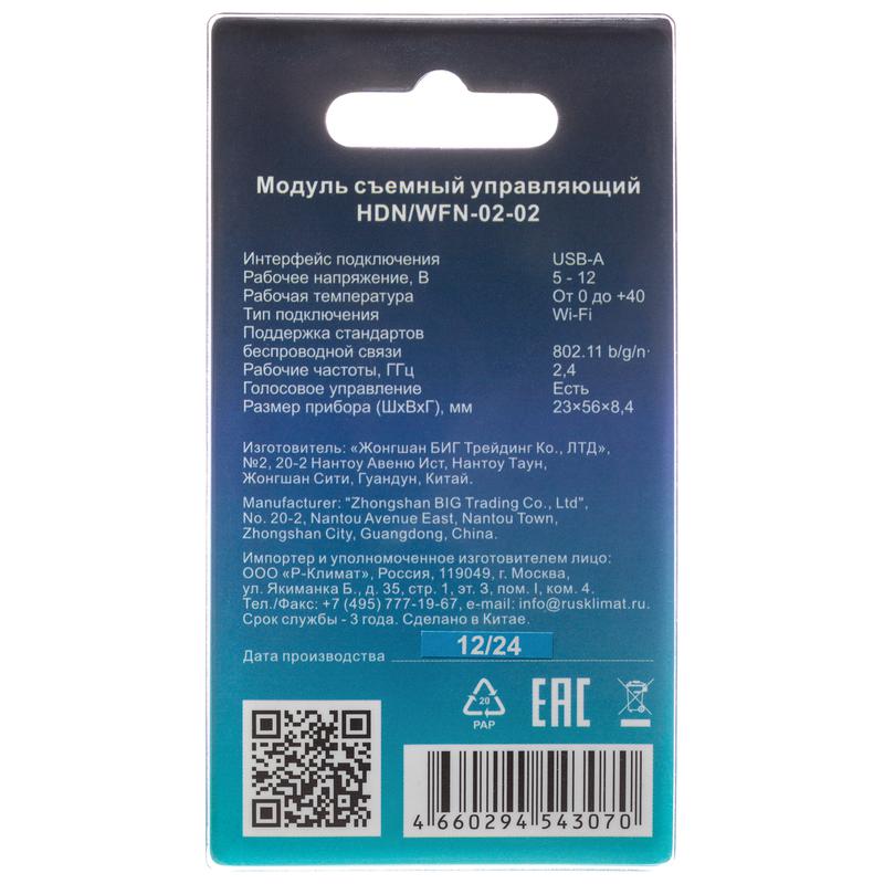  Модуль съемный управляющий HDN/WFN-02-02 HOMMYN НС-1646329 фото в каталоге от BTSprom.by