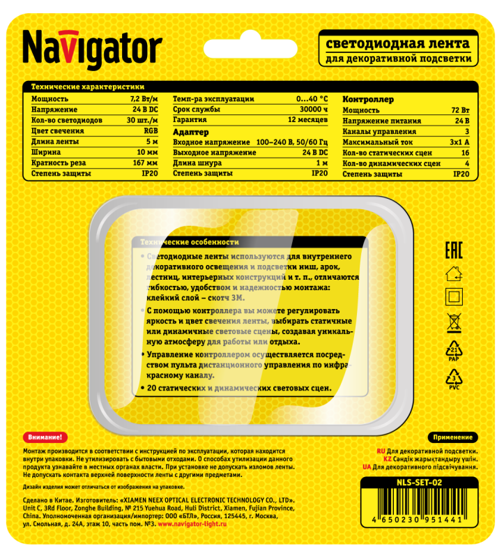  Лента светодиодная 95 144 NLS-SET-02 RGB 5м 30шт/м адаптер 1м IP20 Navigator 95144 фото в каталоге от BTSprom.by
