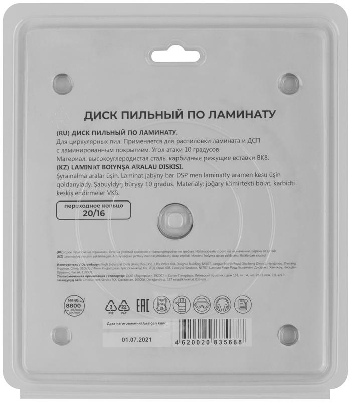  Диск пильный для циркулярных пил по ламинату 160х20х48T + кольцо 20/16мм MOS 37792М фото в каталоге от BTSprom.by