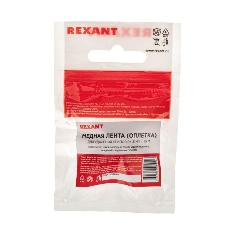  Лента медная для удаления припоя d1.5мм 1.5м Rexant 09-3002 фото в каталоге от BTSprom.by