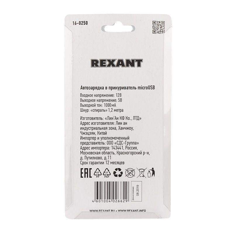автозарядка в прикуриватель microusb (азу) (5в 1000ма) шнур спираль 1.2м черн. rexant 16-0250 от BTSprom.by