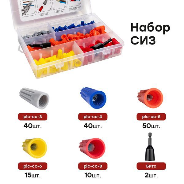  Набор СИЗ (СИЗ-1 40шт; СИЗ-2 40шт; СИЗ-3 50шт; СИЗ-4 15шт; СИЗ-5 10шт; Бита-2шт) PROxima EKF plc-cc-n фото в каталоге от BTSprom.by