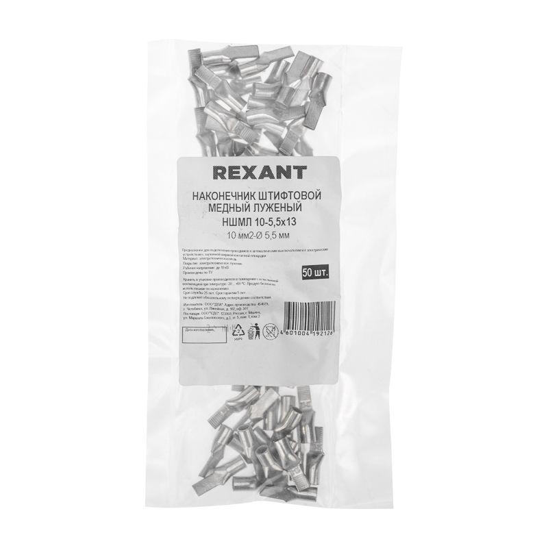  Наконечник штифтовой медный луженый НШМЛ 10-5.5х13 (10кв.мм - d5.5мм) (уп.50шт) Rexant 07-8461 фото в каталоге от BTSprom.by