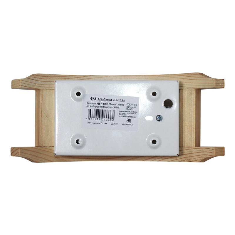  Светильник НББ 06-40 М39 "Полесье" 260х110 1х40Вт E27 IP20 матов. бел./корпус сосна/держатель винт зол. (инд. упак.) Элетех 1005205878 фото в каталоге от BTSprom.by