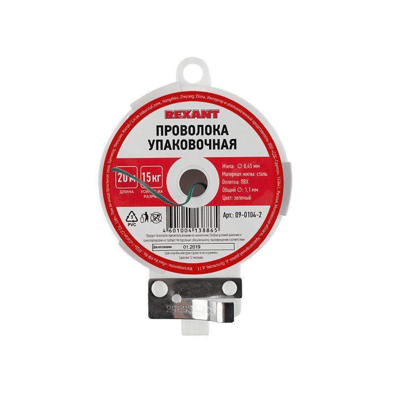 проволока упаковочная зел. 20м rexant 09-0104-2 от BTSprom.by