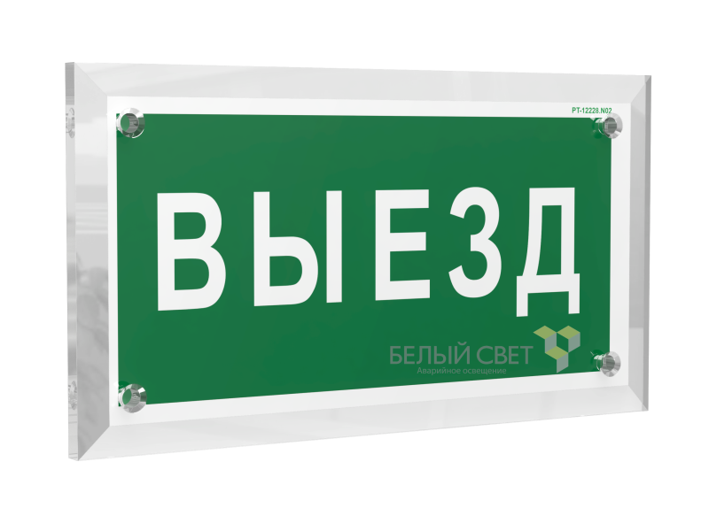 знак безопасности pt-17328.n02 "выезд" белый свет a22515 от BTSprom.by