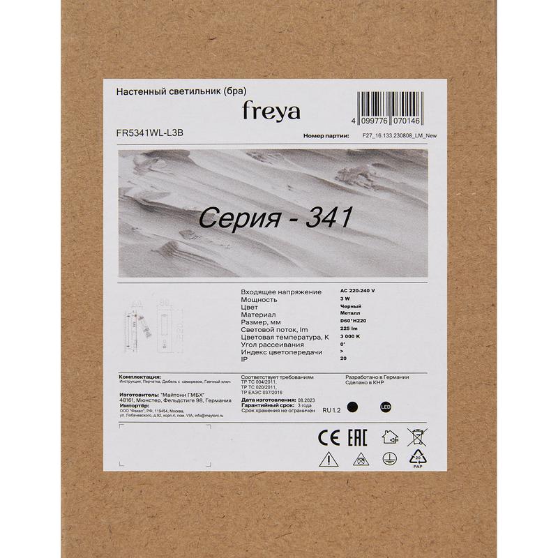  Светильник Brok 3Вт 3000К IP20 бра настен. Freya FR5341WL-L3B фото в каталоге от BTSprom.by