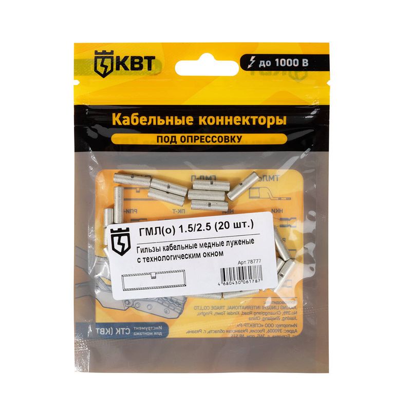 гильза гмл(о) 1.5/2.5 (уп.20шт) квт 78777 от BTSprom.by