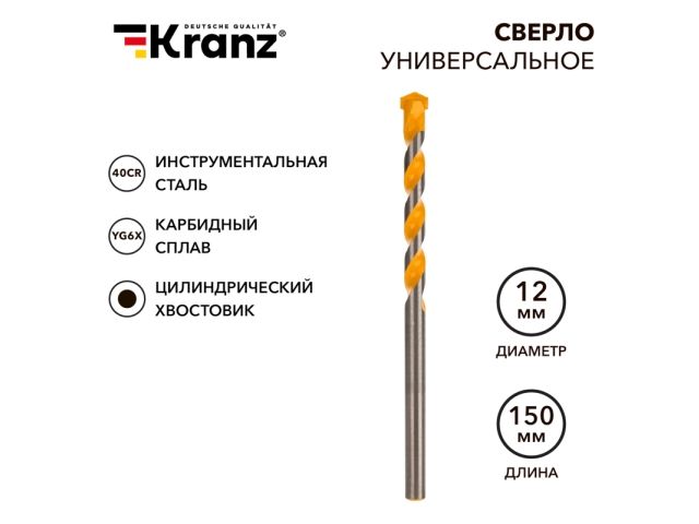 сверло универсальное 12х150 твердосплавное kranz kr-91-0324 от BTSprom.by
