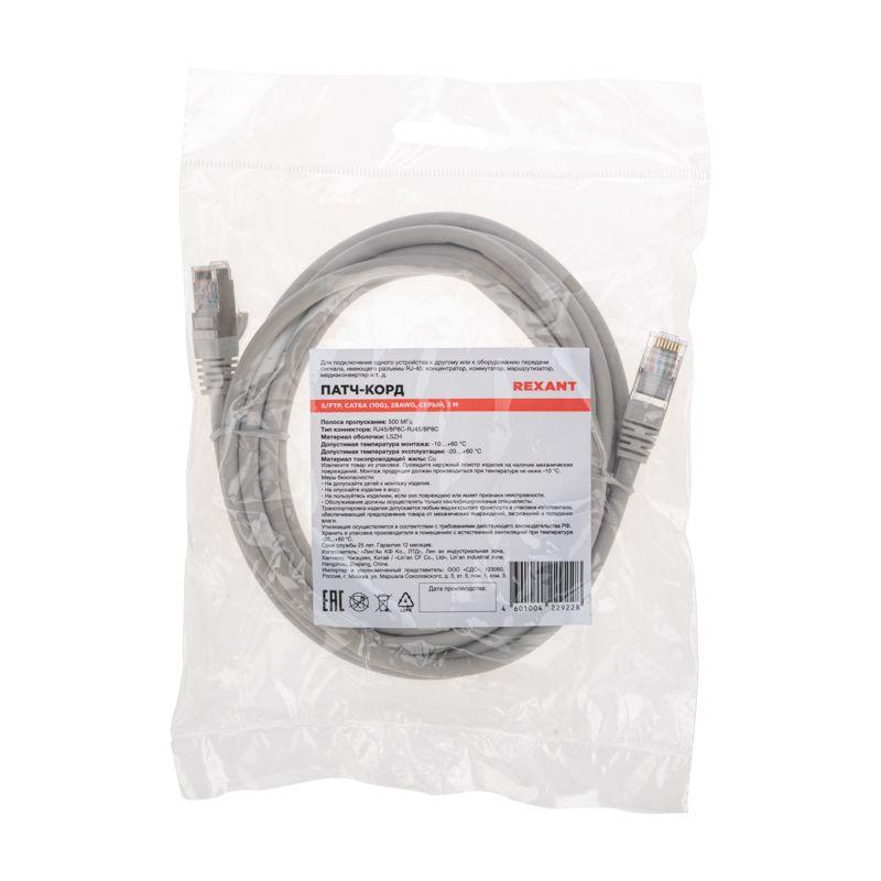  Патч-корд S/FTP CAT 6A (10G) RJ45-RJ45 28AWG LSZH сер. 3м Rexant 02-0390-3 фото в каталоге от BTSprom.by