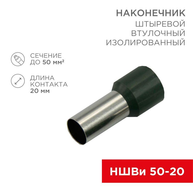 наконечник штыревой втулочный изолир. (ншви f-20мм) 50кв.мм (се500020olive) олив. rexant 08-0836 от BTSprom.by