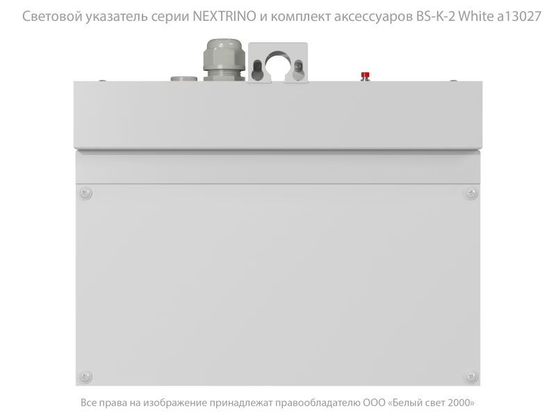  Указатель световой BS-NEXTRINO-73-S1-INEXI2 White автономный Белый Свет a16692 фото в каталоге от BTSprom.by