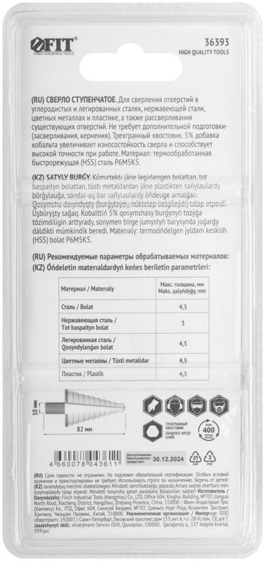  Сверло ступенчатое по металлу HSS Co5% (Р6М5К5) 10 ступеней 9-36мм FIT 36393 фото в каталоге от BTSprom.by