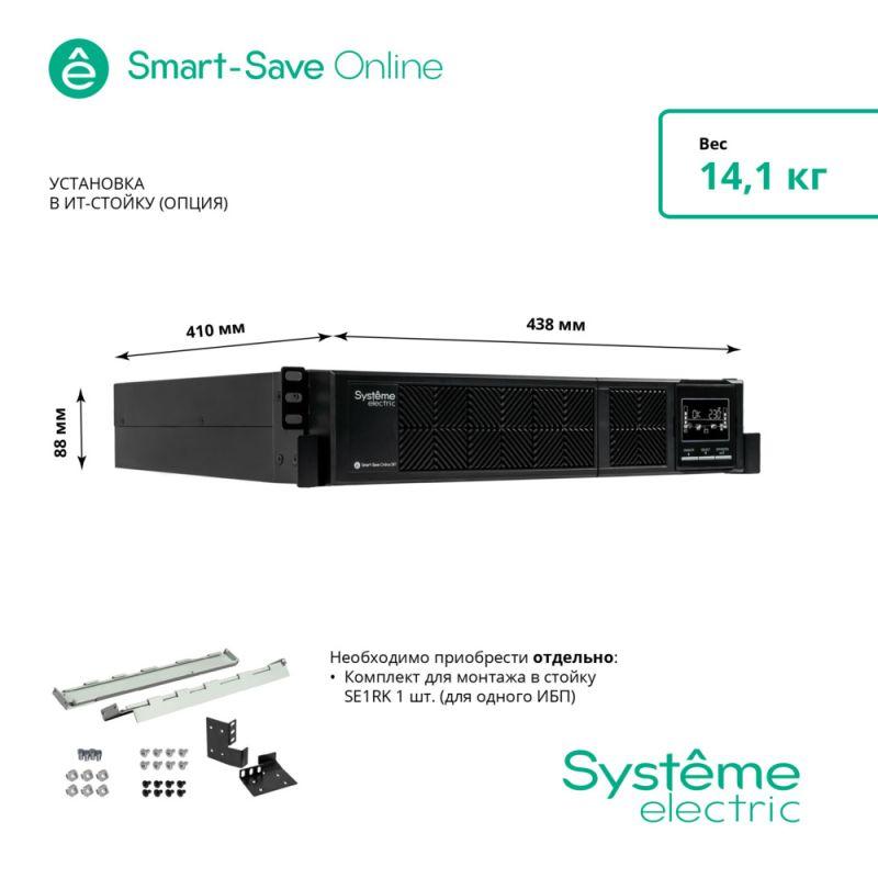  Источник бесперебойного питания Smart-Save Online SRT SE 1кВ.А XL RT 2U 230В 8 C13 SmartSlot SE SRTSE1000RTXLI фото в каталоге от BTSprom.by