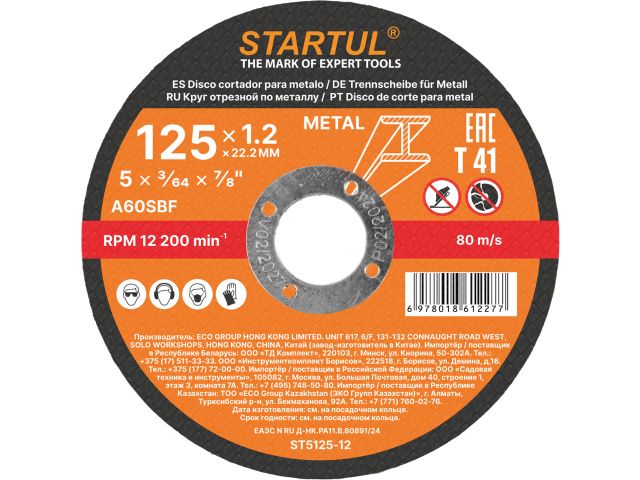 круг отрезной 125х1.2x22.2 мм для металла startul standart st5125-12 от BTSprom.by
