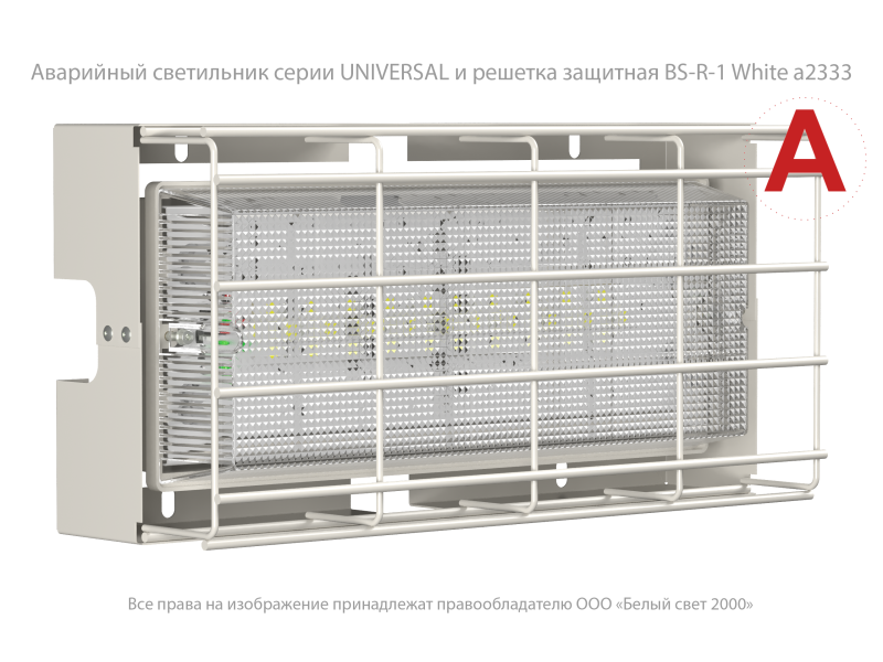 Светильник аварийный BS-UNIVERSAL-53-L2-STABILAR3 Белый свет a15653 фото в каталоге от BTSprom.by