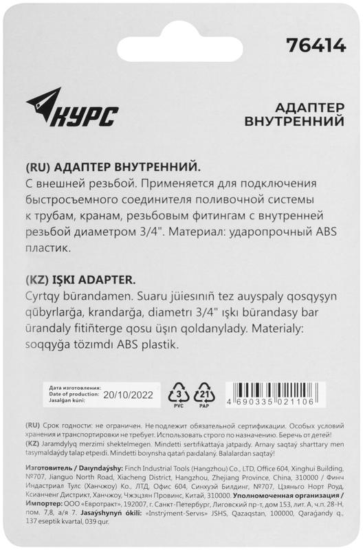  Адаптер внутренний пластиковый 3/4дюйм КУРС фото в каталоге от BTSprom.by