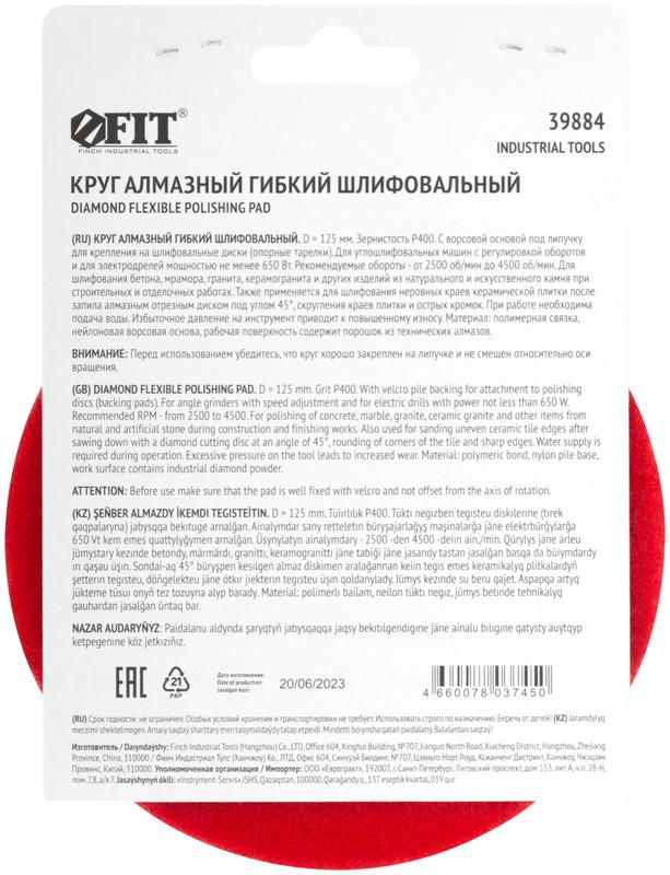  Круг шлифовальный алмазный гибкий АГШК (липучка) влажное шлифование 125мм Р 400 FIT 39884 фото в каталоге от BTSprom.by