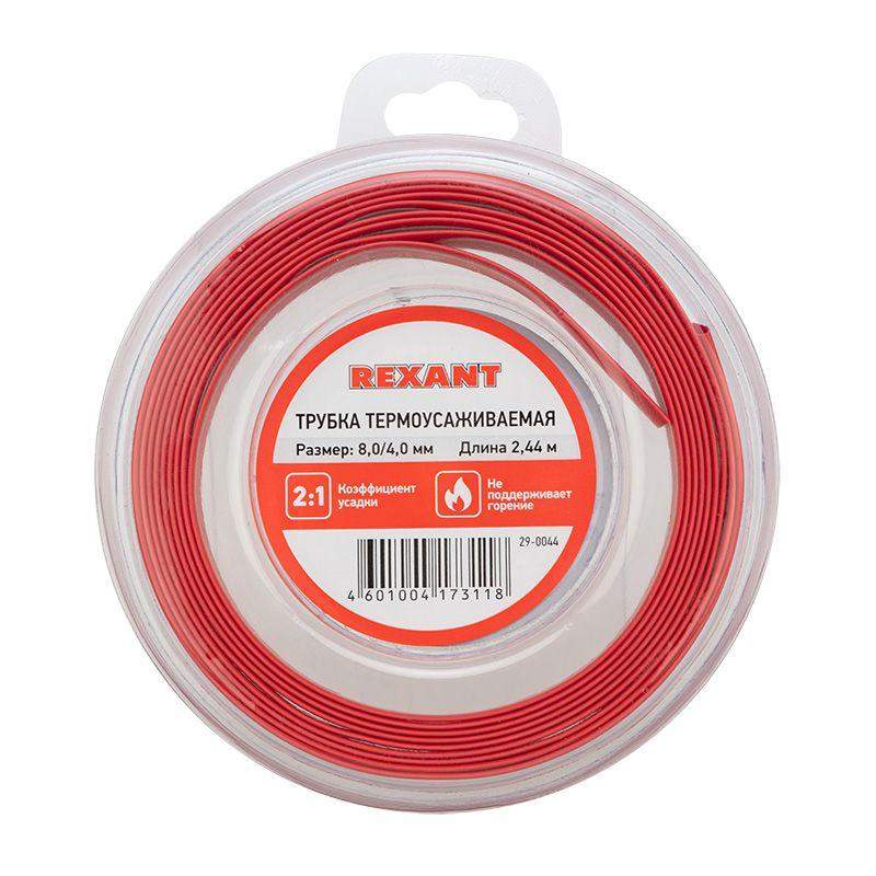 трубка термоусаживаемая 8.0/4.0мм красн. ролик 2.44м rexant 29-0044 от BTSprom.by