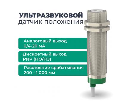 датчик ультразвуковой с аналоговым выходом дпу-м30-100у-4110-са сенсор dpu-m30-100u-4110-sa от BTSprom.by