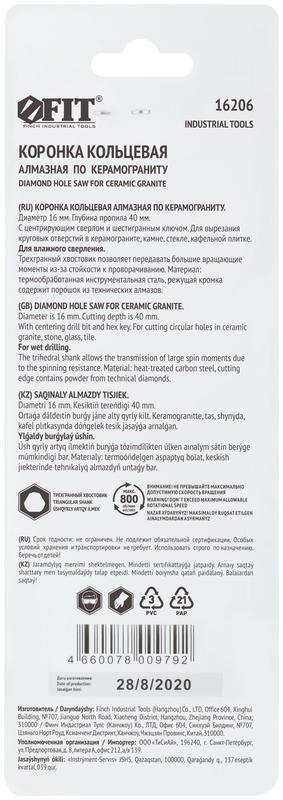 Коронка кольцевая алмазная по керамограниту камню и кафелю 16х70мм с центровочным сверлом FIT 16206 фото в каталоге от BTSprom.by