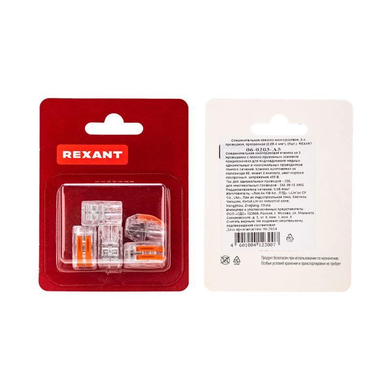  Клемма соединительная многоразовая 2-х проводная 0.08-4кв.мм прозр. (блист.5шт) Rexant 06-0203-A5 фото в каталоге от BTSprom.by