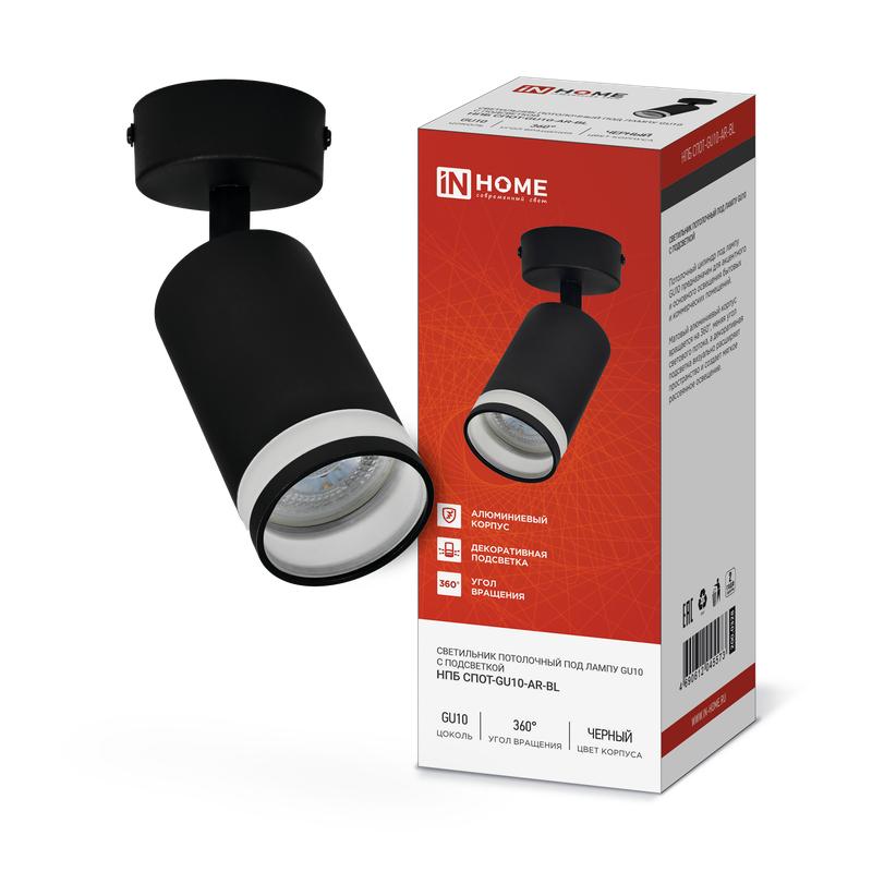 светильник нпб спот-gu10-ar-bl 55х100мм потолочн. под лампу gu10 черн. in home 4690612045573 от BTSprom.by светильник нпб спот-gu10-ar-bl 55х100мм потолочн. под лампу gu10 черн. in home 4690612045573 от BTSprom.by