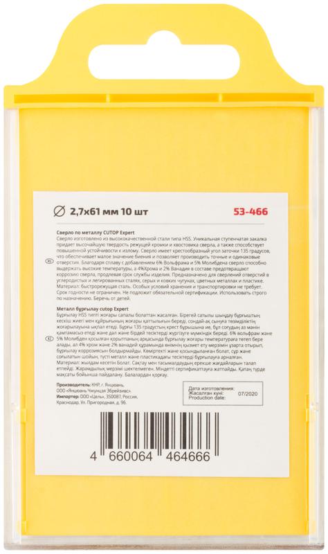  Сверло по металлу EXPERT 2.7х61мм (уп.10шт) Cutop 53-466 фото в каталоге от BTSprom.by