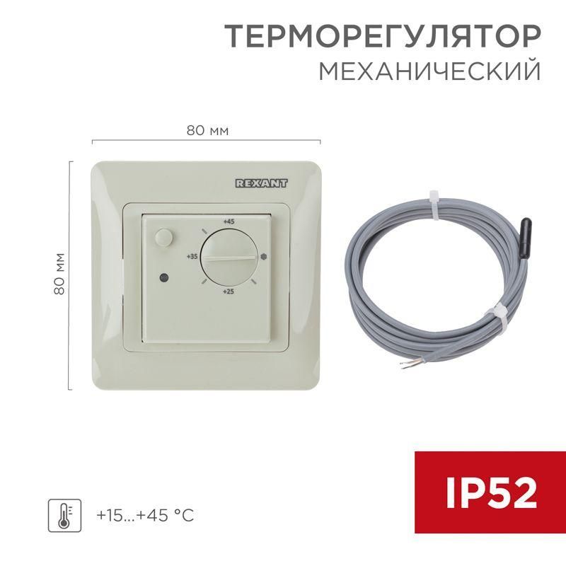 терморегулятор механический rx-308g бежевый (совместим с schneider серии glossa atlas sedna w59) rexant 51-0826 от BTSprom.by