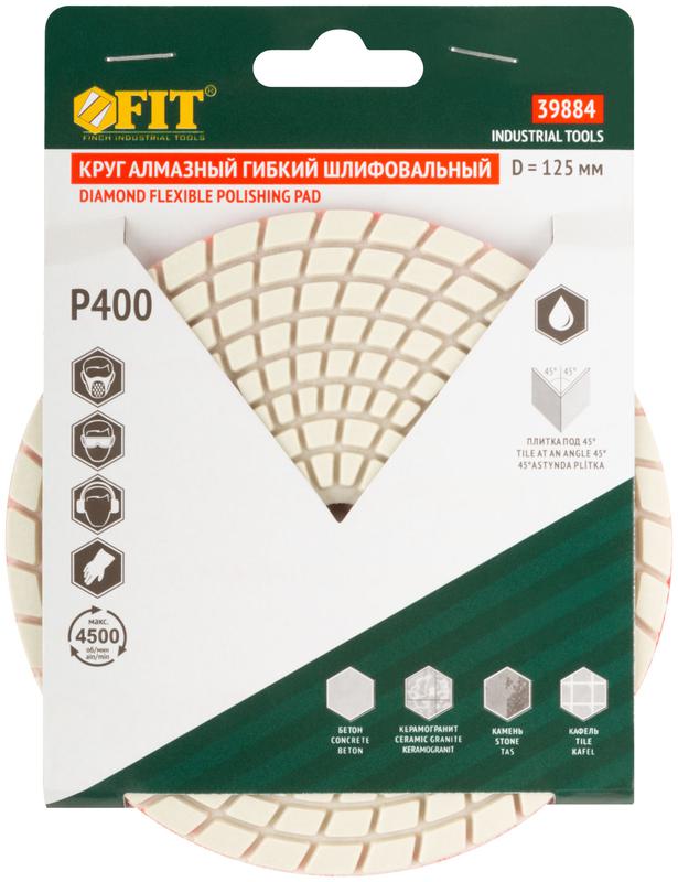  Круг шлифовальный алмазный гибкий АГШК (липучка) влажное шлифование 125мм Р 400 FIT 39884 фото в каталоге от BTSprom.by