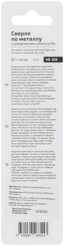  Набор сверл по металлу Profi 1х34мм с кобальтом 5проц. (уп.2шт) Cutop 48-355 фото в каталоге от BTSprom.by