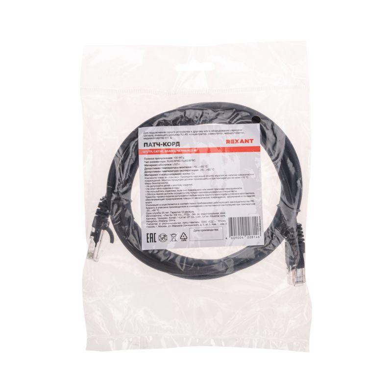  Патч-корд U/UTP CAT 5e RJ45-RJ45 26AWG LSZH черн. 2м Rexant 02-0102-2 фото в каталоге от BTSprom.by