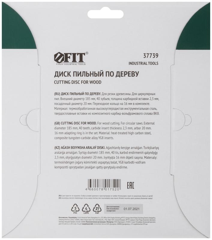  Диск пильный для циркулярных пил по дереву 185х20/16х40T FIT 37739 фото в каталоге от BTSprom.by