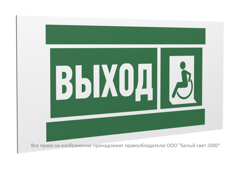 знак безопасности pp-40205.e62"указ. выхода для инвал. в креслах колясках(лев.)" белый свет a20799 от BTSprom.by